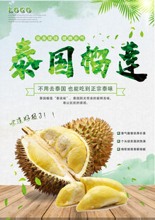 泰国榴莲