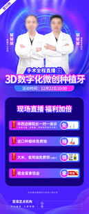 种牙直播海报