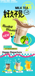 奶茶海报