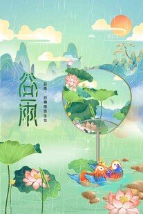 谷雨海报 