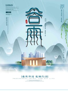 谷雨海报 