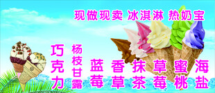 冰淇淋 热奶宝