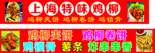 鸡柳