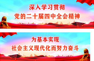 四中全会