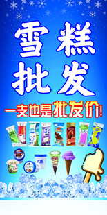 雪糕
