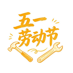 五一劳动节工具主题插画
