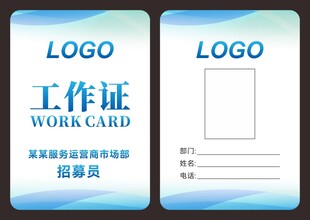 蓝色渐变工作证设计模板