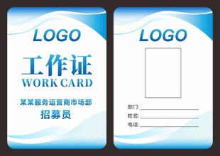 蓝色渐变工作证设计模板