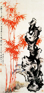 水墨竹石图