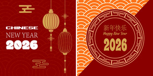 2026龙年喜庆节日素材