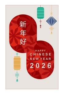 2026新年好中式装饰图