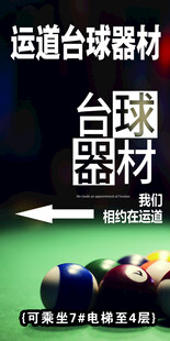 运道台球器材 精选好物