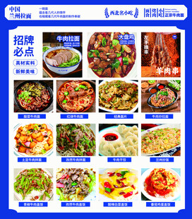 兰州拉面