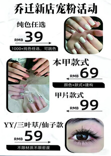美甲 美睫