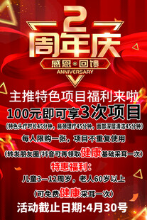 周年庆主播特色福利来袭