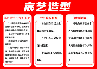 理发店会员权益