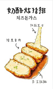 奶酪猪排