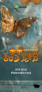 粉丝福利海报
