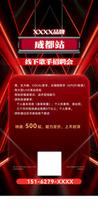招聘海报