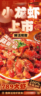 小龙虾 