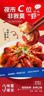小龙虾 