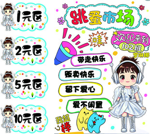 跳蚤市场价格签