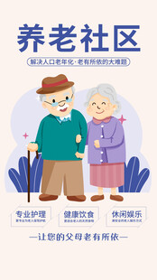 养老社区