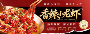 小龙虾 