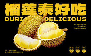 榴莲海报