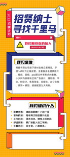 招聘易拉宝