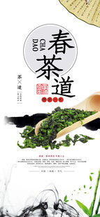 春茶上新海报