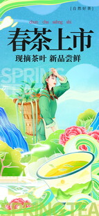 春茶上新海报