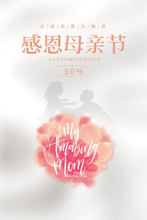 母亲节