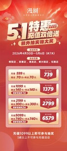 51特惠活动海报