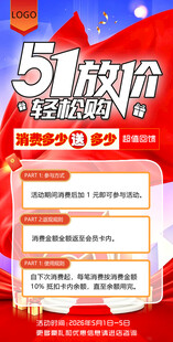五一放价 促销海报