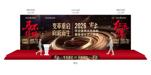 高端年会颁奖背景舞台