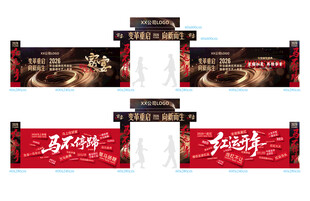 活动龙门墙 打卡墙