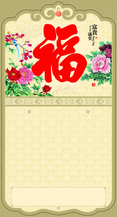 福字花卉装饰空白信纸