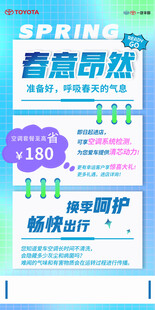 春天海报