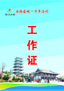 工作证