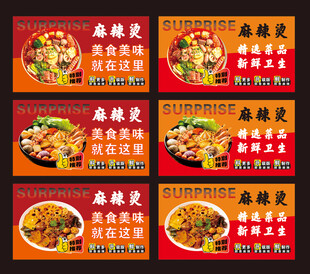 麻辣烫海报