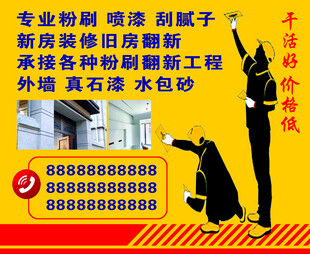 专业刷墙团队服务展示