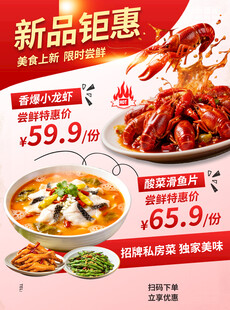 小龙虾 