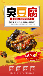 臭豆腐 