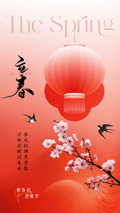 立春 节气海报