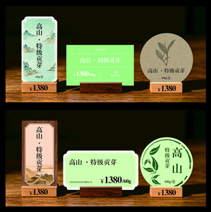 茶叶价格标签
