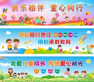 幼儿园围墙