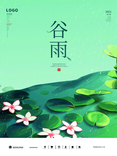 谷雨海报 