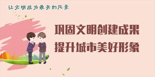 文明城市宣传展板