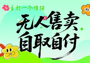 无人售卖
